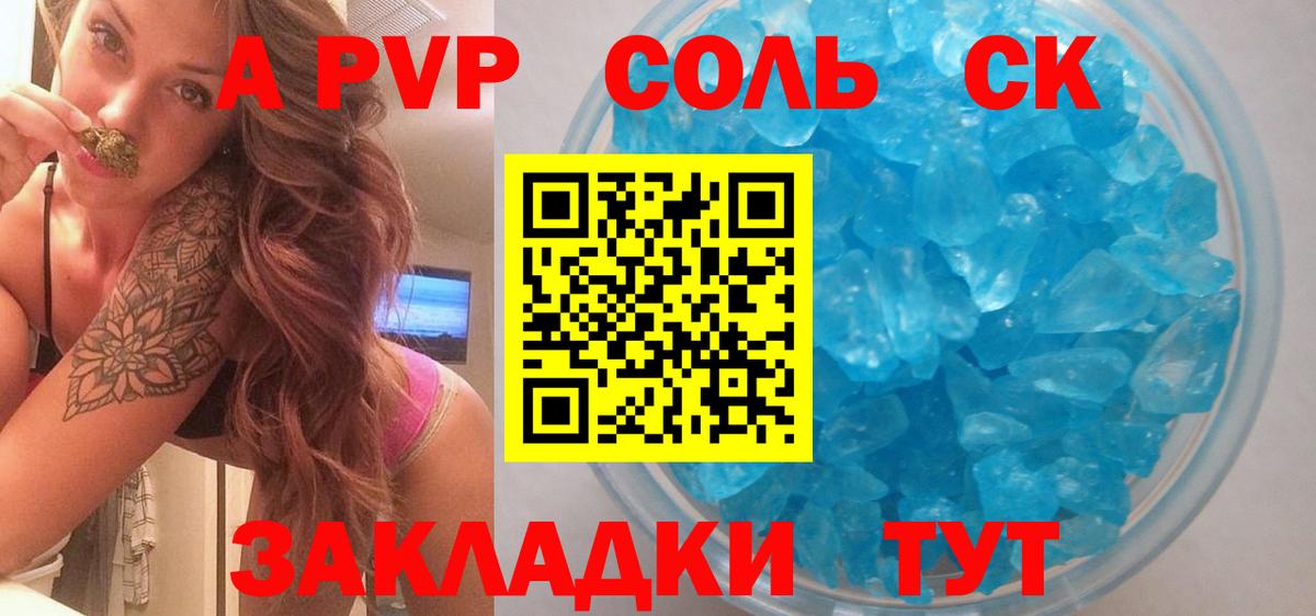 A-PVP Соль  Alfa_PVP  Вход с VPN  Электрогорск  Alfa_PVP Crystall 