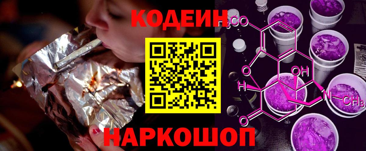 Кодеиновый сироп Lean напиток Lean (лин)  Кодеиновый сироп Lean напиток Lean (лин)  Вход с VPN  Электрогорск 