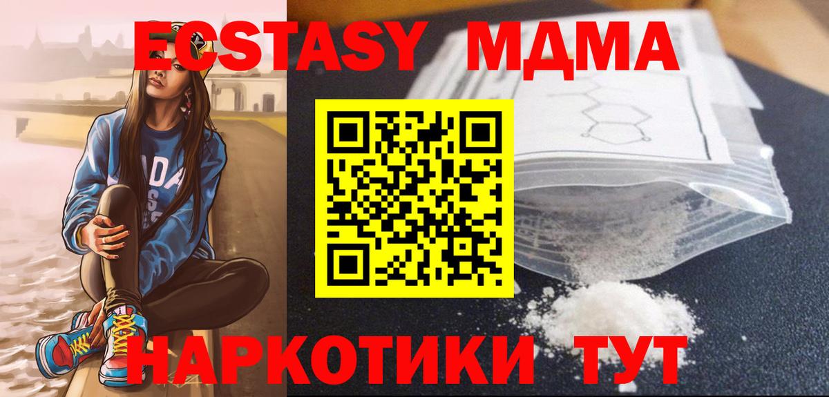 МДМА Molly Электрогорск