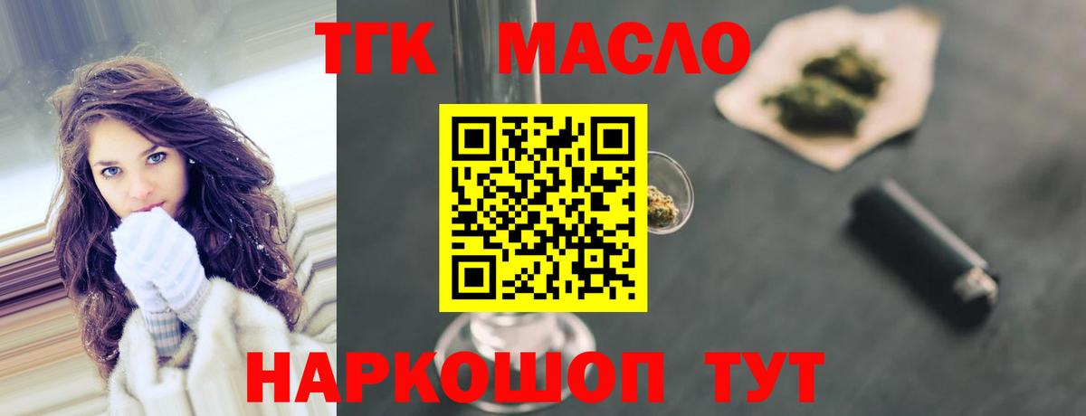 ТГК жижа  Дистиллят ТГК гашишное масло  Вход с VPN  Электрогорск 